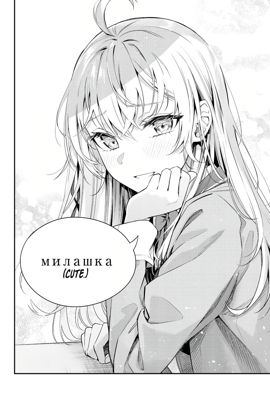 Alya Sometimes Hides Her Feelings in Russian, Chapter 1 image 18